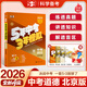 53【中考總復習 北京 多選】曲一線(xiàn) 5年中考3年模擬 北京版 語(yǔ)文 數學(xué) 英語(yǔ) 物理 化學(xué) 生物 道德與法治 歷史 地理 五年中考三年模擬 53中考總復習 【2026】道德與法治