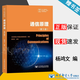 【官方包郵】北郵 通信原理 楊鴻文第五版 第5版 北京郵電大學(xué)出版社 周炯槃第四4版升級版教材