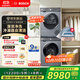 博世（BOSCH）【云朵白3.0 · 自清潔版】10KG洗烘套裝大容量洗衣機智能投放252I80W+254DS0W家電國家補貼20%