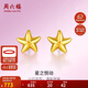 周六福海星足金999黃金耳釘女耳飾生日禮物計價(jià)AA096005 約0.76g