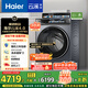 海爾（Haier）滾筒洗衣機(jī)全自動(dòng)帶烘干洗烘一體10公斤懶人家用云溪4.0 國(guó)家補(bǔ)貼20%XQG100-HBLEG583HU1