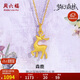周六福森鹿3D硬金黃金吊墜女足金生日禮物定價(jià)A0413810 不含鏈 約1.09g 