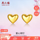 周六福足金999愛心黃金耳釘女耳飾生日禮物計價AA096006 約0.88g 一對