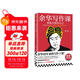 【現貨】余華寫(xiě)作課：我能否相信自己 學(xué)習余華40年來(lái)的寫(xiě)作干貨 寫(xiě)作進(jìn)階 讀客當代文學(xué)文庫 余華寫(xiě)作課 雙11大促