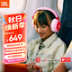 JBL JR470NC 頭戴式兒童耳機(jī)主動(dòng)降噪真無(wú)線沉浸式學(xué)習(xí)網(wǎng)課益智玩具網(wǎng)課背書APP控制 聽音樂(lè)背書 粉色