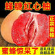 正宗三紅蜜柚新鮮當季時(shí)令水果西柚子紅心肉大果新品 5斤帶箱 凈重4.5斤 單果1.4斤起