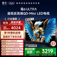 TCL雷鳥(niǎo)電視 55鶴6 Ultra 25款（PLUS版） 55英寸QD-MiniLED高階VA不反光國家補貼電視55S595C Ultra 55英寸 平板電視