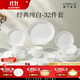 CORELLE康寧餐具美國進(jìn)口碗套裝耐熱玻璃盤(pán)子純白餐具整套喬遷結婚送禮 【8人食】高端禮盒裝 32件套