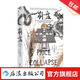 汗青堂叢書(shū)154 崩盤(pán) 小冰期與大明王朝的衰落 漢學(xué)家卜正民教授著(zhù) 氣候環(huán)境糧價(jià)災荒 明清史中國史 后浪正版