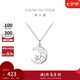 周大福 月亮星河 925銀吊墜項鏈女生日禮物七夕情人節(jié)禮物 AB40050