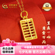 中國黃金（CHINA GOLD）5D硬金如意算盤黃金吊墜金掛墜送女友老婆七夕情人節(jié)禮物復購補貼 金重約1.1g（送銀鏈）