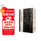 宋拓淳化閣帖（全十卷）中國歷代經(jīng)典書(shū)法碑帖 古代書(shū)法墨跡法帖善本