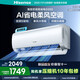 海信（Hisense）空調大1.5匹 【重磅新品】易省電Pro 新一級S550大導板 上下左右掃風(fēng)抗病毒 舒適風(fēng) 變頻掛機 大1.5匹 一級能效 S550【咨詢(xún)領(lǐng)紅包】