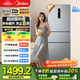 美的（Midea）249三開門小冰箱多門雙變頻一級能效風(fēng)冷無霜中門變溫大冷凍空間節(jié)能低噪租房家用電冰箱 國家補(bǔ)貼 MR-249WTPE