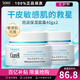 珂潤（Curel） 保濕補水滋潤面霜40g 日本進(jìn)口潤浸乳霜 溫和不刺激男女敏感肌 2瓶裝 40g *2