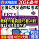 2026公共英語(yǔ)四級 PETS4教材+歷年真題試卷詞匯必備語(yǔ)法口試全國英語(yǔ)等級考試用書(shū)2025 公共英語(yǔ)四級【教材+試卷+智能題庫+網(wǎng)課】