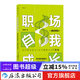 職場(chǎng)自我成長(cháng) 職業(yè)規劃書(shū)籍  后浪