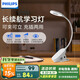 飛利浦（PHILIPS）充電閱讀學(xué)習(xí)夾子臺(tái)燈家用臥室大學(xué)生宿舍護(hù)眼燈工作燈兒童酷荷白