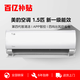 美的（Midea）空調(diào)掛機1.5匹 風(fēng)酷二代大一匹 新一級能效變頻冷暖 臥室壁掛式空調(diào) 以舊換新 國家補貼20%空調(diào) 1.5匹 一級能效 風(fēng)酷35XHC XHC1二代