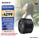 索尼（SONY）【官方直營(yíng)】SEL40F25G  FE 40mm F2.5 G 全畫(huà)幅定焦G鏡頭