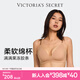 維多利亞的秘密（Victoria's Secret）果凍條反重力文胸Plus+軟支撐無痕維密 內(nèi)衣女士胸罩
