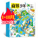 【官方正版】商界少年雜志2025年1-10月新【2026全年/半年訂閱/2024/2023/2022全年典藏可選】9-15歲中小學(xué)生財商成長(cháng)財經(jīng)思維鍛造商界課堂內外過(guò)刊K 現貨【共10本】商界少年25