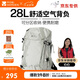 牧高笛（MOBIGARDEN）風影28L登山包 戶外露營徒步大容量背負雙肩包 NX23664018 晨霧白