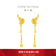 周大?；ㄔ录哑诨榧藁ńz流蘇蝴蝶黃金耳釘女(工費:560計價(jià))F231201 足金 約5.60g