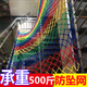 樓梯防護網(wǎng)室內天井防護網(wǎng)樓梯防墜網(wǎng)景區吊橋彩色尼龍圍網(wǎng)兒童 天井防墜網(wǎng)2米×1.5米  定做不做任何退換
