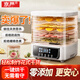 京嚴食品烘干機家用小型果蔬干果機寵物零食肉類(lèi)凍干風(fēng)干機水果烤干器 AI智能觸控+一鍵設置【5層大容量】 【層高可調】超長(cháng)定時(shí)免看管