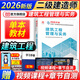 當當網(wǎng)】建工社二建教材2026新大綱版建筑機電全國二級建造師考試用書(shū)歷年真題試卷習題庫建筑市政機電公路水利礦業(yè)施工管理法規建工社官方教材 建筑【教材】單本