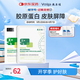 敷爾佳綠膜1盒 械字號醫用敷料面膜狀 重組III型人源化膠原蛋白貼