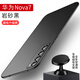【裸感】適用華為nova7手機(jī)殼n0va7pro新款7se磁吸磨砂男外殼保護(hù) 磨砂手感黑+車載支架磁吸內(nèi)置 華為 nova 7 SE