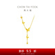 周大福流蘇蝴蝶黃金套鏈足金項(xiàng)鏈(工費(fèi):620計(jì)價(jià))EOF1058七夕禮物 40cm 足金 約5.10g