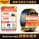 德國馬牌輪胎265/45R21 108V XL FR MC6 CS自修補輪胎