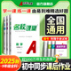 【全國通用】2025新版名校課堂九年級數學(xué)同步課時(shí)練習語(yǔ)文英語(yǔ)物理化學(xué)歷史上下冊初中初三同步練習冊專(zhuān)項訓練試題試卷中考總復習教輔名校課堂旗艦店 九年級上冊 【數學(xué)】北師版BS