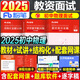 粉筆2025年下半年教師證資格考試面試教材書(shū)結構化金題50例試講逐字稿30篇小學(xué)初中高中教資真題庫資料數學(xué)語(yǔ)文英語(yǔ)美術(shù)政治音樂(lè )下 【初中物理】結構化(教材+50題)+試講30篇