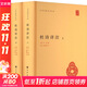 杜詩詳注 全3冊 圖書