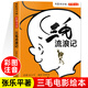 三毛流浪記全集三年級必讀課外書(shū) 小學(xué)生紅色經(jīng)典傳統教育讀本文學(xué)叢書(shū)兒童讀物故事書(shū)適合四五六年級閱讀書(shū)籍的老師推薦 單本 三毛流浪記