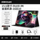 斯波蘭（sibolan）oled便攜式顯示器4K筆記本外接switch擴展觸摸電腦副屏理想便攜屏typec接口HDMI接口便捷顯示屏 15.6英寸 4K OLED屏 標準版16:10