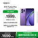 OPPO K13 Turbo Pro 5G 疾風(fēng)散熱引擎 潮汐引擎 第四代驍龍 8s 7000mAh 五年長(cháng)壽大電池 滿(mǎn)級防水 手機 初號紫 12GB+256GB
