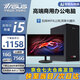 華碩【14代酷睿i7】臺式電腦主機臺式機獨顯商務(wù)辦公大額補貼電腦全套 套一 i5/16G/756G硬盤+22英寸