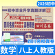 2026百校聯(lián)盟七八九年級上冊下冊中考語(yǔ)文數學(xué)英語(yǔ)物理試卷人教北師大教科版初中畢業(yè)升學(xué)真題詳解真題卷初一初二四川名卷成都名卷四川十大名校中考初中名校月考期中期末真卷精選試題 八年級上冊數學(xué)人教版