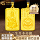中國黃金（CHINA GOLD）黃金吊墜女足金生肖八大本命佛吊墜男士項鏈情人節(jié)生日禮物送男友 普賢項鏈【龍】約4.4g