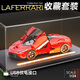馳譽(yù)模型 法拉利拉法跑車(chē)模型合金仿真汽車(chē)玩具擺件收藏禮盒男孩禮物