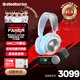賽睿（SteelSeries）寒冰新星Arctis Nova Pro Wireless白色PS5無(wú)線(xiàn)游戲耳機電腦電競頭戴式四模耳麥降噪LOL吃雞CS
