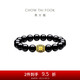 周大福發(fā)財桶黃金轉(zhuǎn)運珠黑玉髓手鏈手串男女 EOR1304七夕禮物