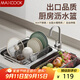 美廚（maxcook）瀝水架廚房置物架 304不銹鋼瀝水籃水槽碗碟架伸縮收納架MCZW1231