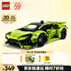 樂高（LEGO）積木機(jī)械組系列42161 蘭博基尼跑車不可遙控男孩玩具七夕節(jié)禮物