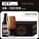 黑貍13度咖啡味巧克力世濤啤酒 全麥原漿精釀啤酒整箱 巧克力世濤【經(jīng)典版】330ml*12